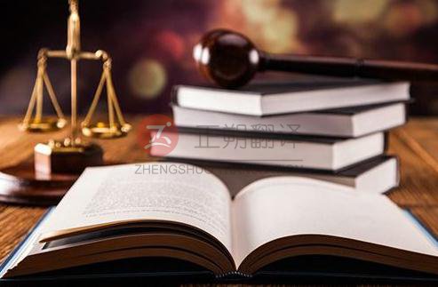 翻譯公司分享法律翻譯技巧 翻譯公司分享法律翻譯技巧